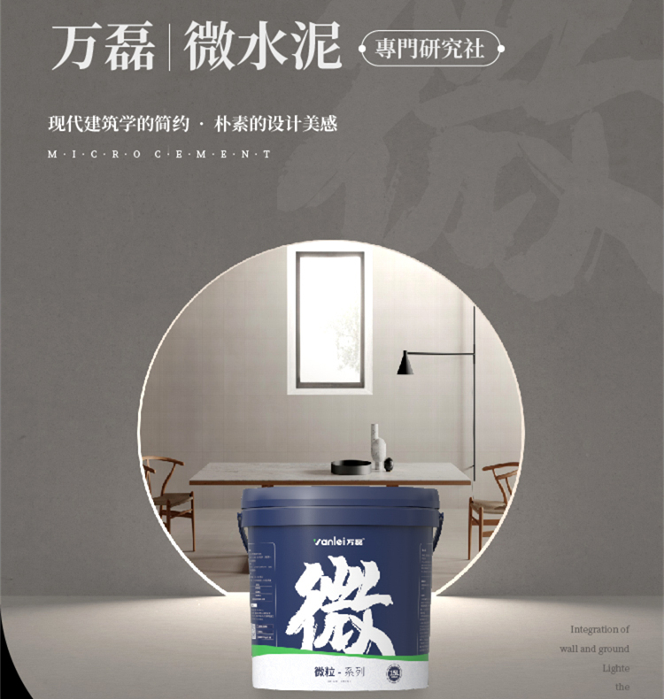 萬磊微水泥來啦！ | 講真的，這墻地一體的微水泥真的很贊！
