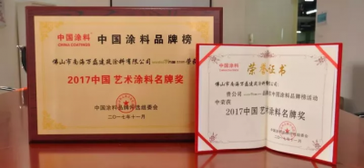 “2017中國藝術(shù)涂料名牌獎”——萬磊載譽而歸，再踏征程