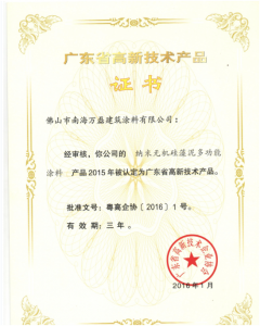 賀萬磊硅藻泥榮獲省高新技術企業(yè)產品稱號！