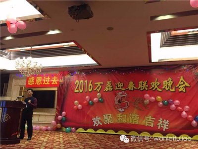 2016萬磊迎春聯(lián)歡晚會(huì)：有一種稱謂，我叫“萬磊人”
