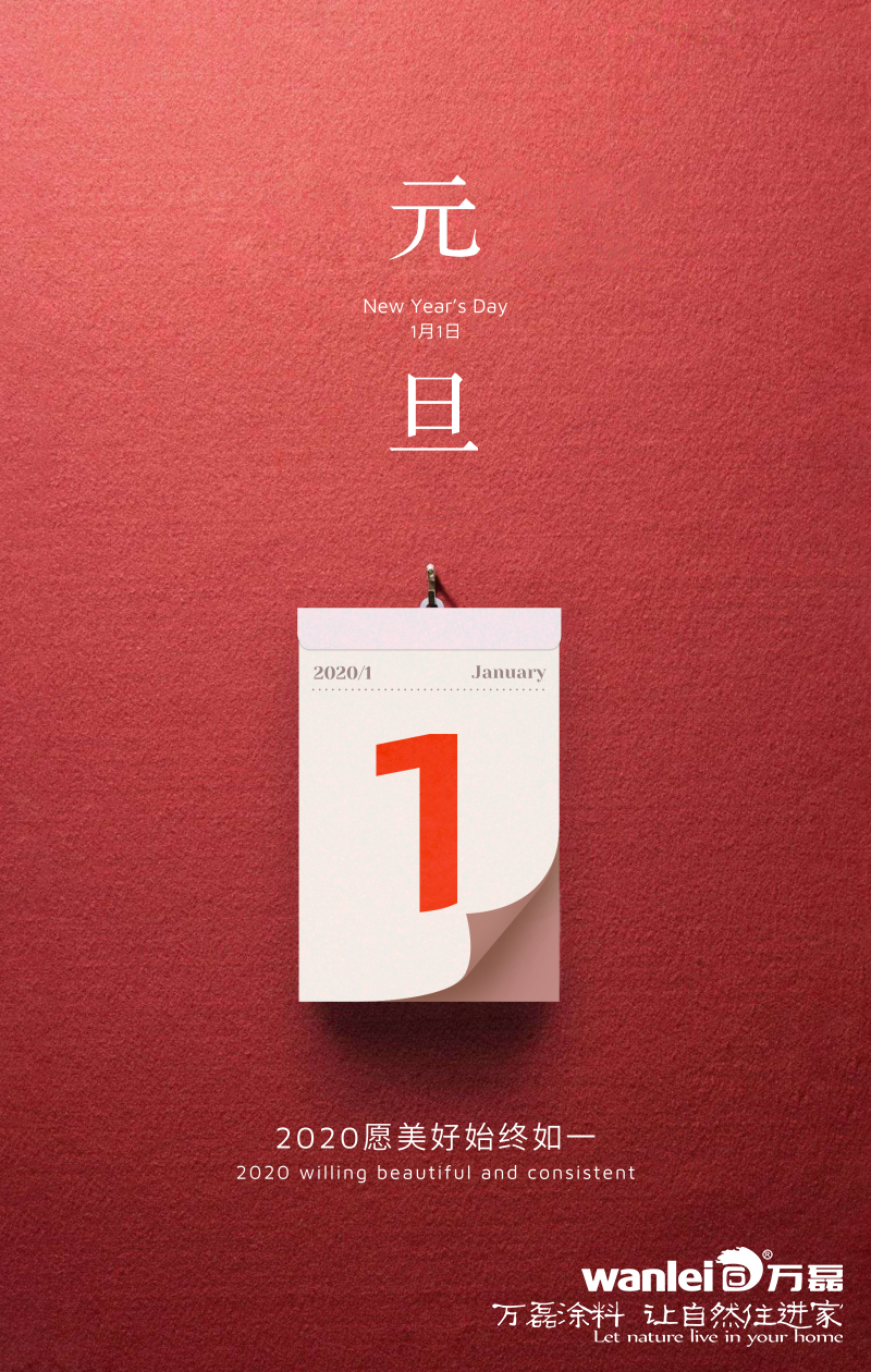 萬(wàn)磊 | 2020年攜手共創(chuàng)新篇章！