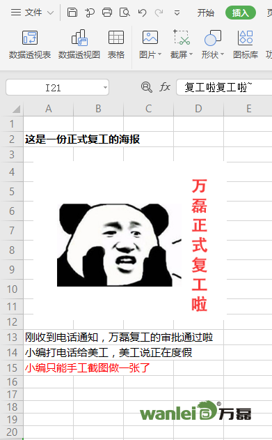 萬磊，此刻正式復(fù)工，歡迎砸單！