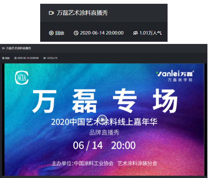 10000+人氣，萬磊首場(chǎng)線上直播 完美收官！