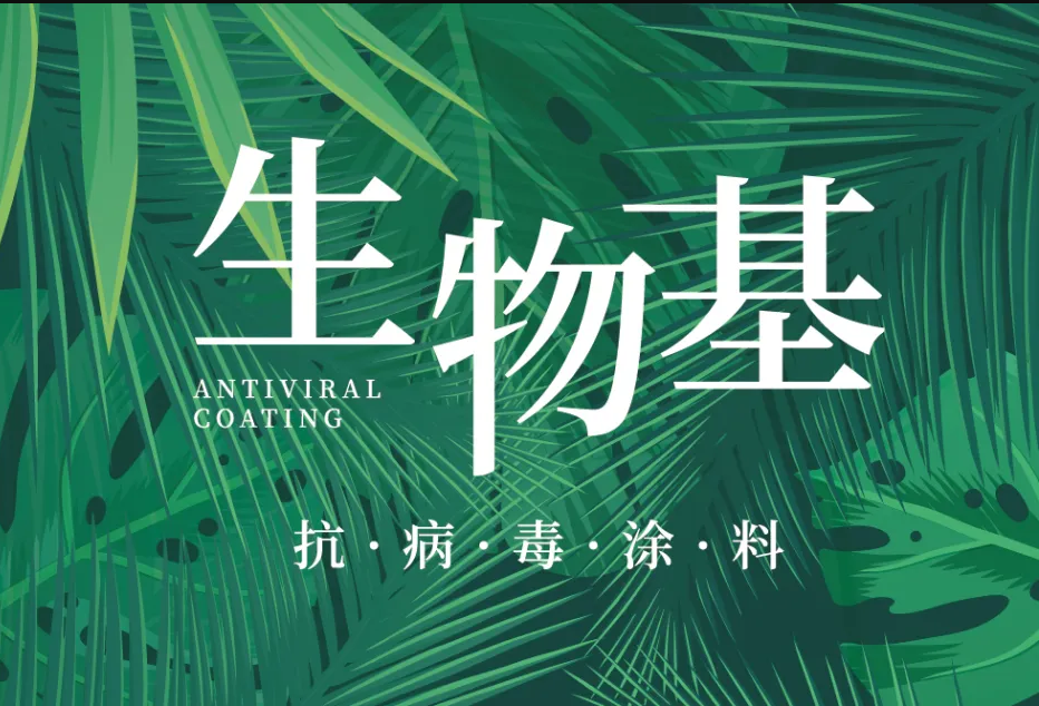 國內(nèi)外雙認證 | 萬磊首款電商專供的生物基涂料，抗菌抗病毒還祛甲醛！