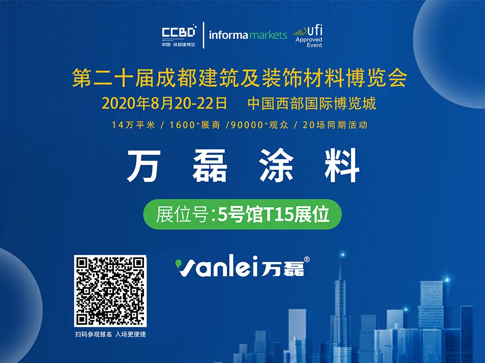 展會預告 | 萬磊再出發(fā)，下一站天府之國——成都