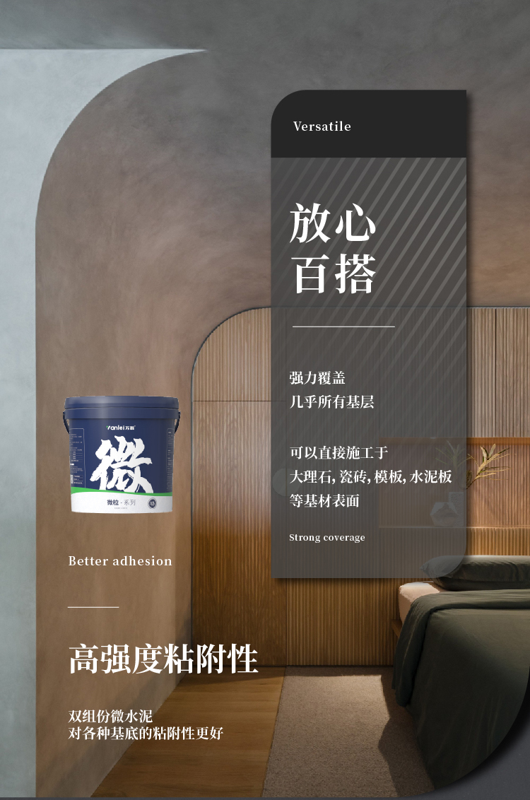 萬磊微水泥來啦！ | 講真的，這墻地一體的微水泥真的很贊！