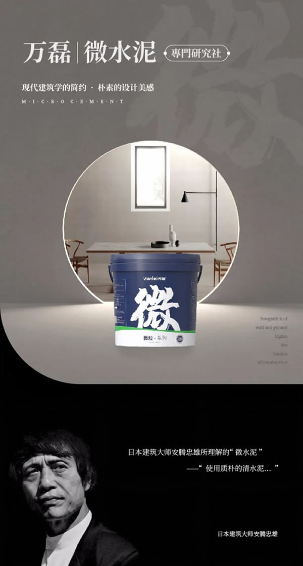 微水泥專(zhuān)業(yè)版現(xiàn)正上市！  全面玩轉(zhuǎn)微水泥，侘寂風(fēng)格手到擒來(lái)~