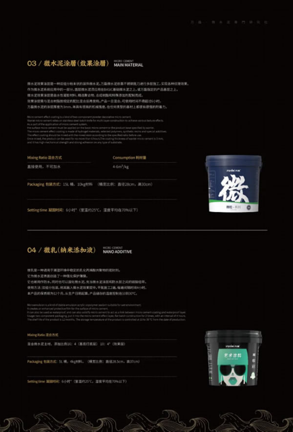 微水泥專(zhuān)業(yè)版現(xiàn)正上市！  全面玩轉(zhuǎn)微水泥，侘寂風(fēng)格手到擒來(lái)~